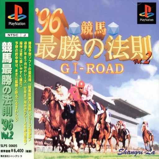 Keiba Saishou no Housoku '96 Vol. 2 - GI-Road (Japan)